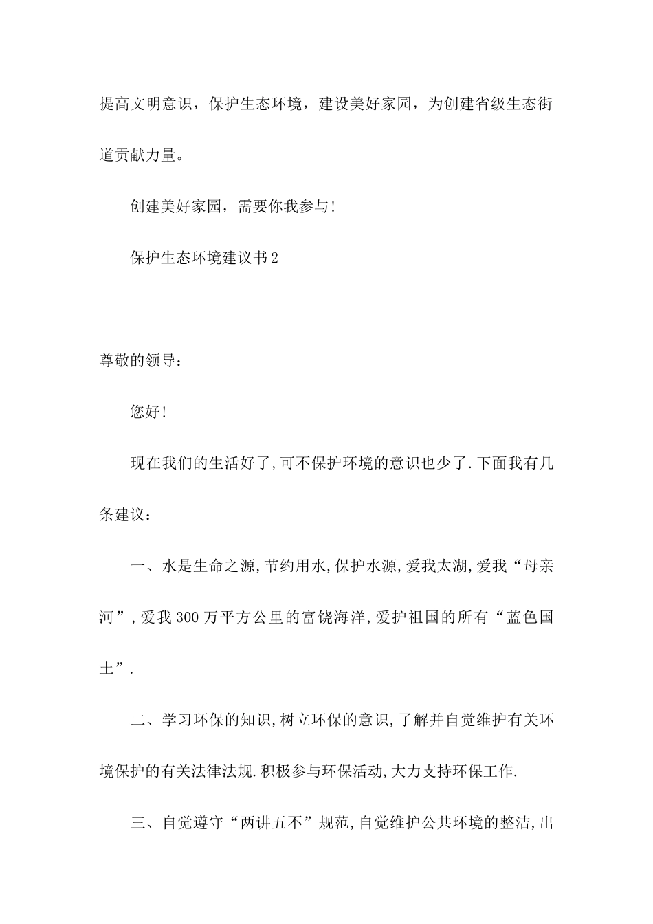 保护生态环境建议书15篇 (4)_第3页