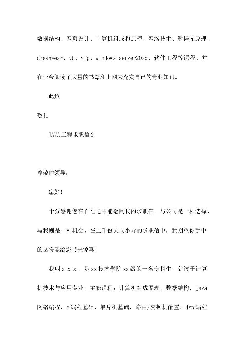 JAVA工程求职信_第2页