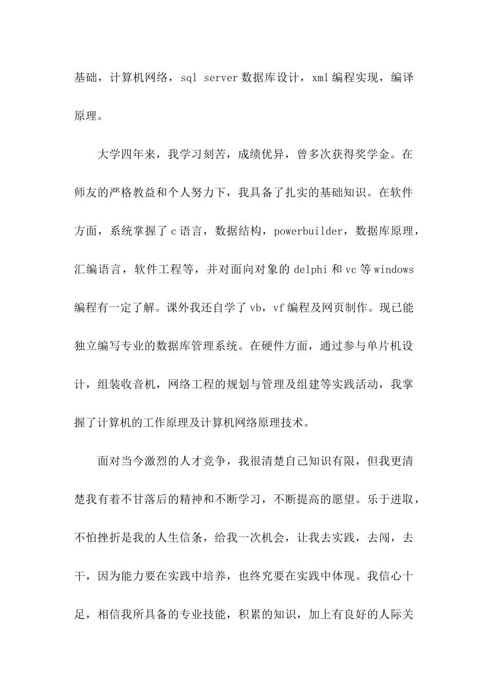 JAVA工程求职信_第3页