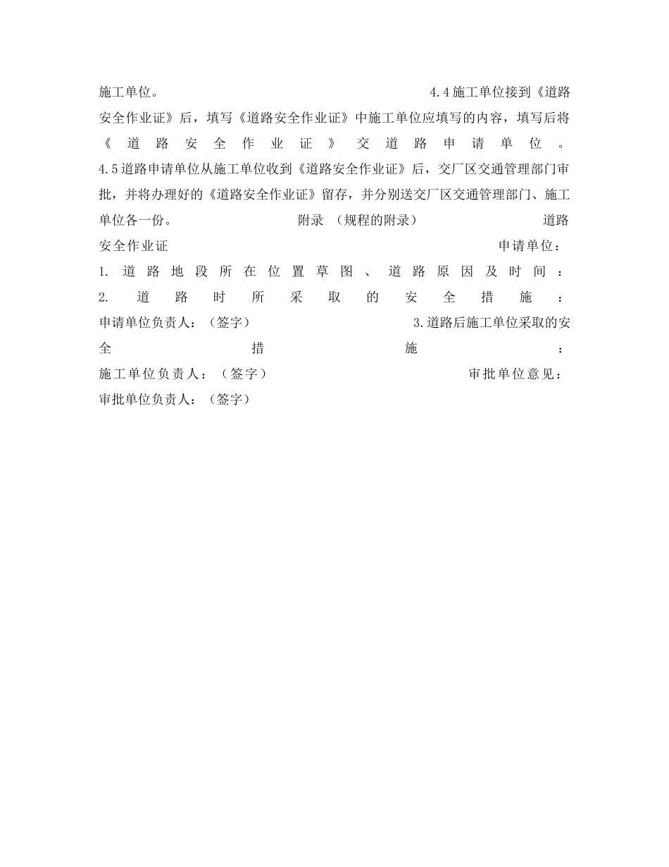 《安全操作规程》之厂区道路作业安全规程 _第2页