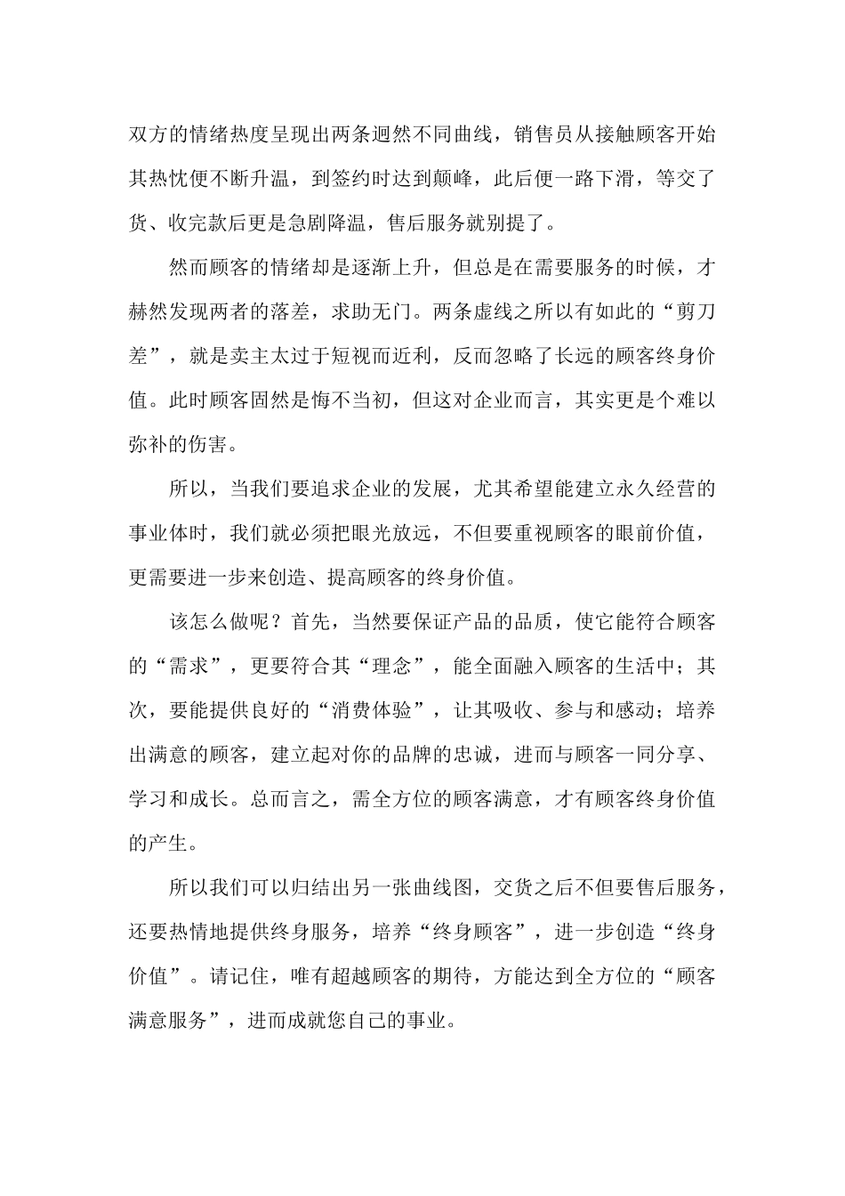 《销售经理》之客户管理知识及相关案例_第2页