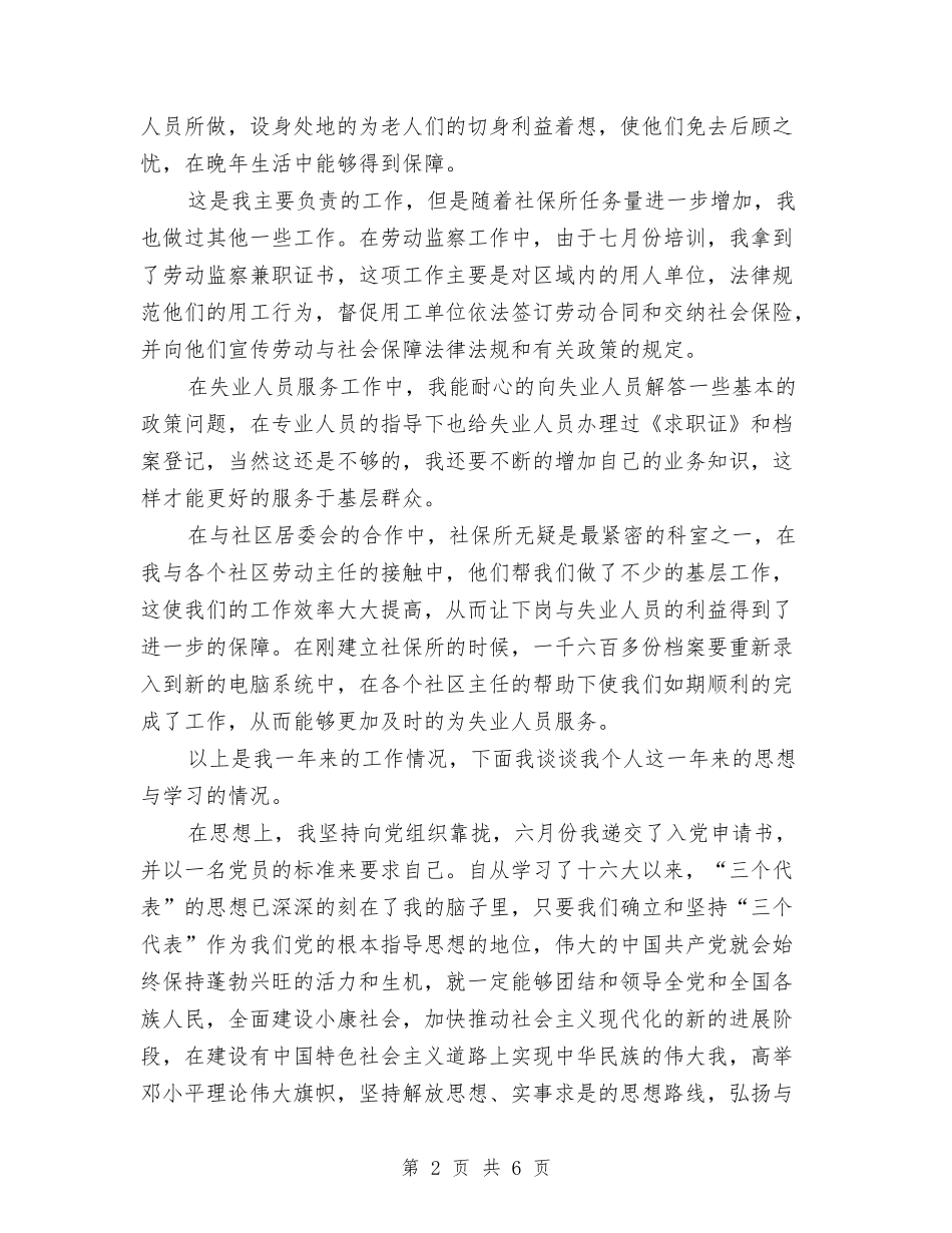 2024年11月公务员试用期转正工作总结格式与2024年11月公务员试用期转正工作总结范文汇编_第2页