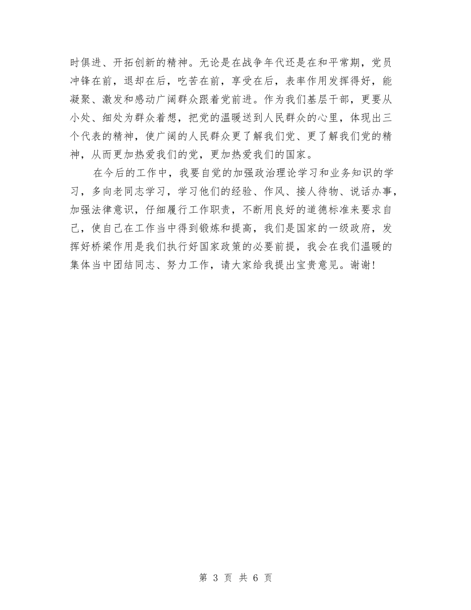 2024年11月公务员试用期转正工作总结格式与2024年11月公务员试用期转正工作总结范文汇编_第3页