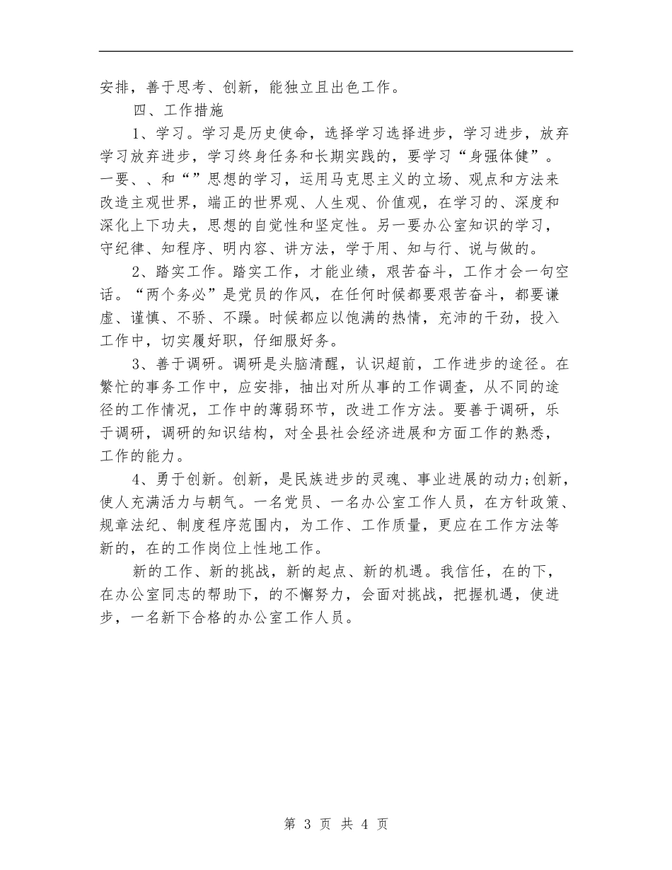 政府新岗位个人工作计划范本_第3页
