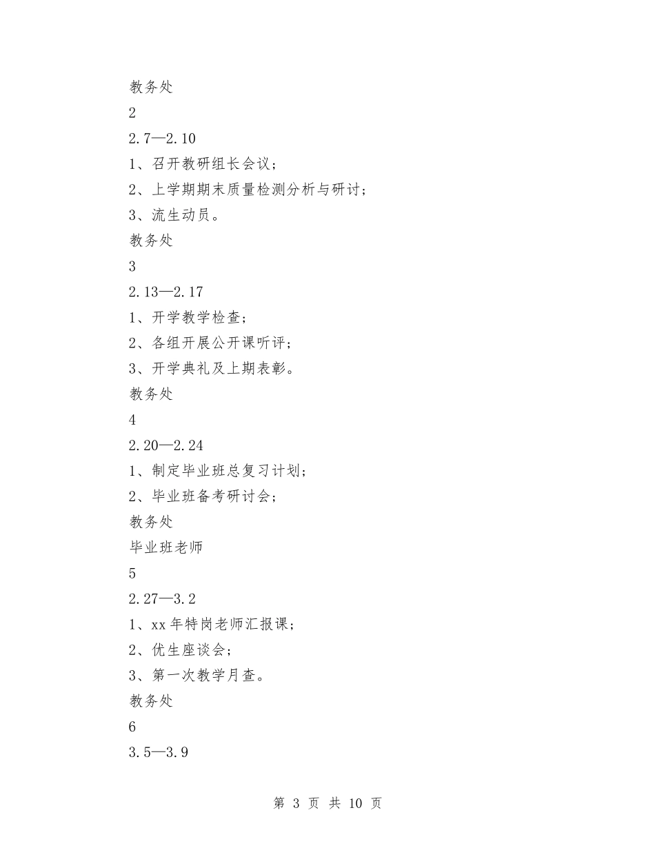 2024年教务处工作计划范文与2024年教育科研个人工作计划范文汇编_第3页