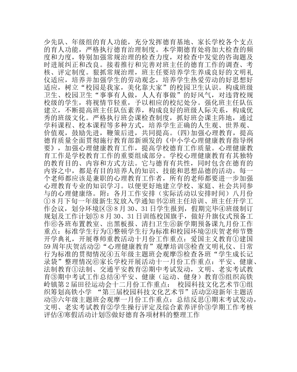 政教处范文小学德育工作计划三 _第2页