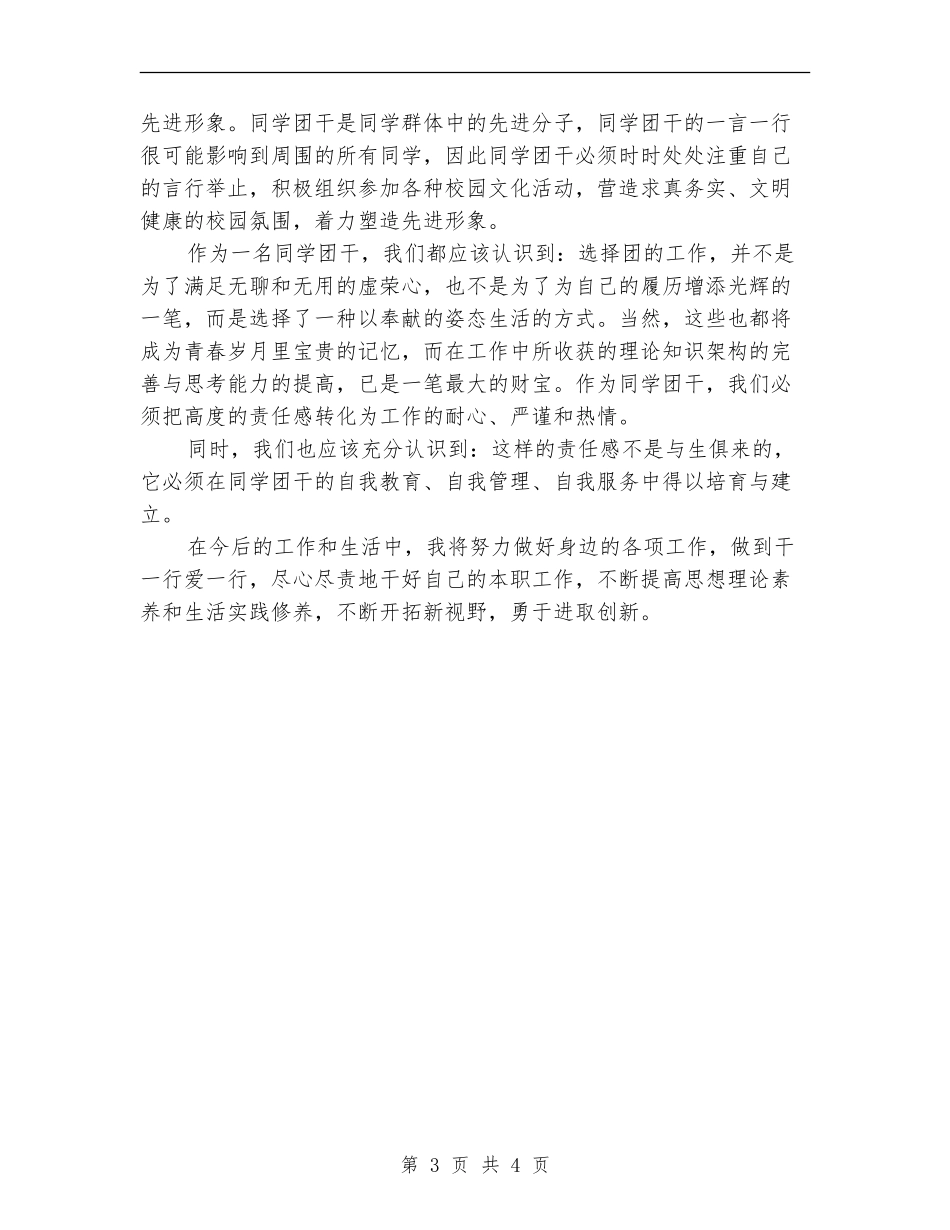 2024年团干培训个人工作总结范文_第3页