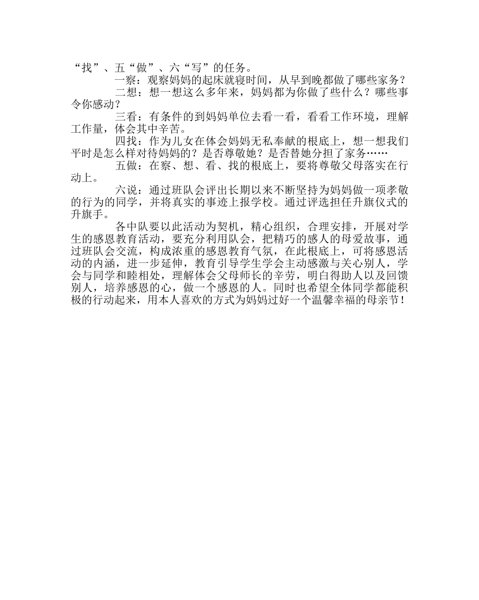 政教处范文开展“献给妈妈的爱”母亲节主题教育活动方案 _第2页