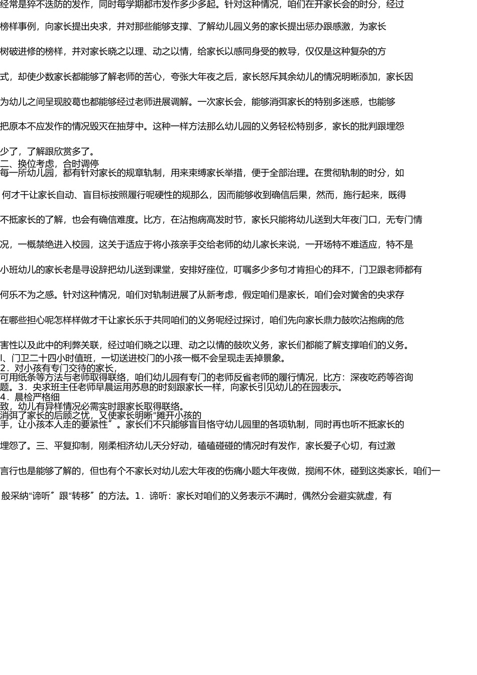 幼儿教师如何和家长沟通 _第2页