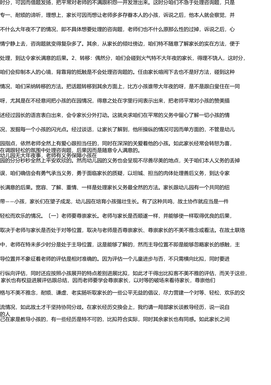 幼儿教师如何和家长沟通 _第3页