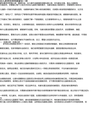 幼儿教师如何和家长沟通 