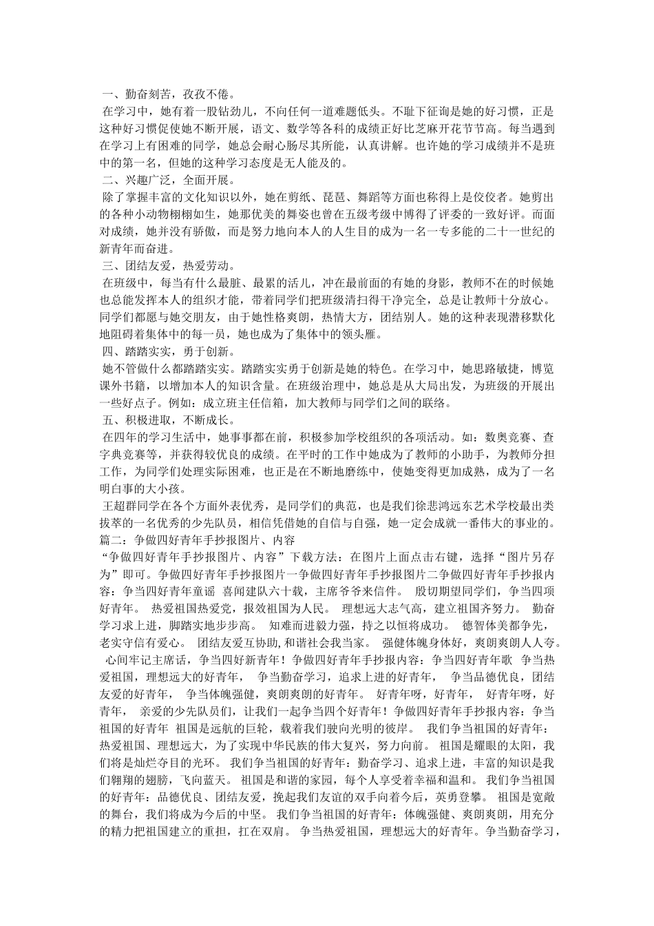 做一个优秀的少先队员手抄报 _第3页