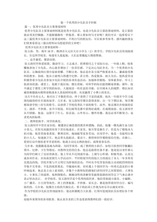 做一个优秀的少先队员手抄报 