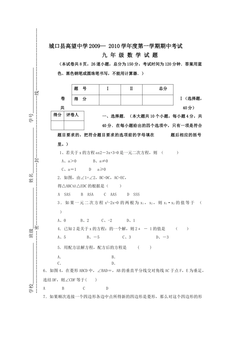 重庆城口高望0910九年级上期中考试试卷 _第1页