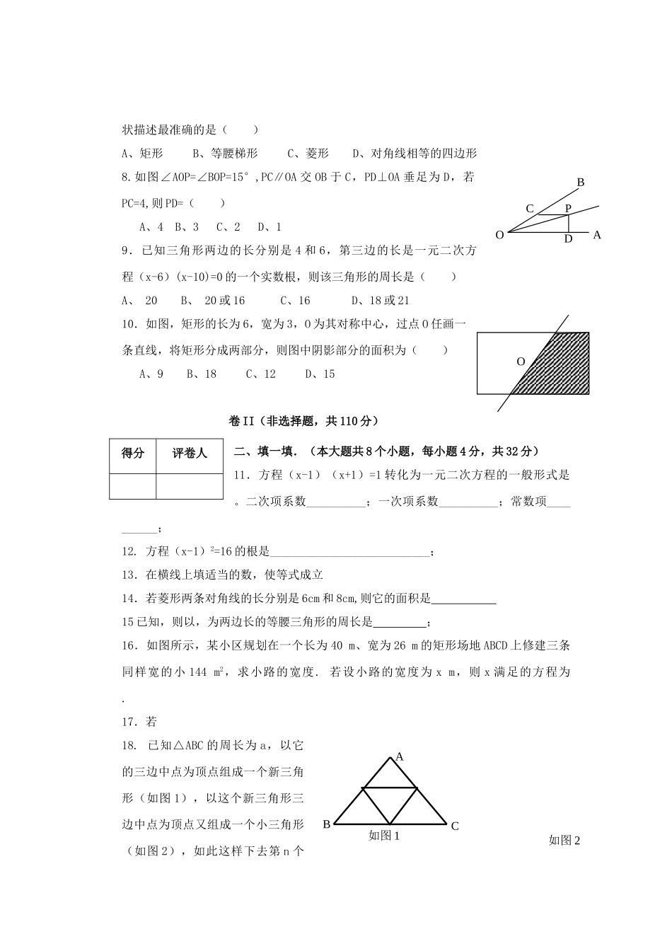 重庆城口高望0910九年级上期中考试试卷 _第2页