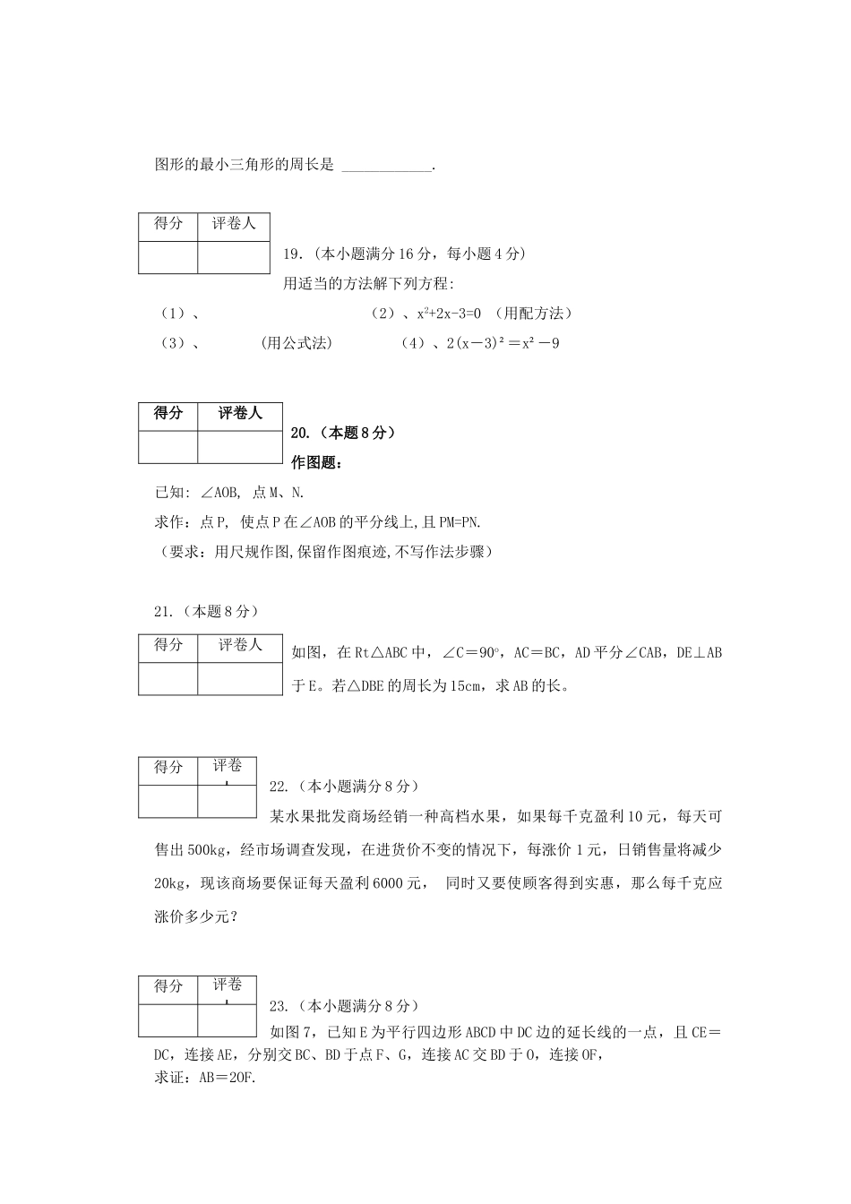 重庆城口高望0910九年级上期中考试试卷 _第3页