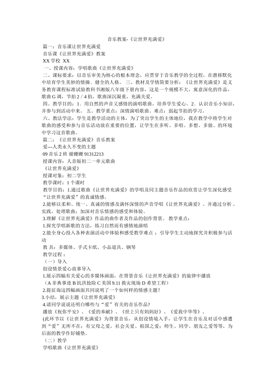 音乐教ۥ案-《让世界充满爱》精选 _第1页
