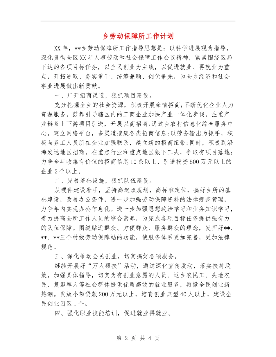 乡劳动保障所工作计划_第2页