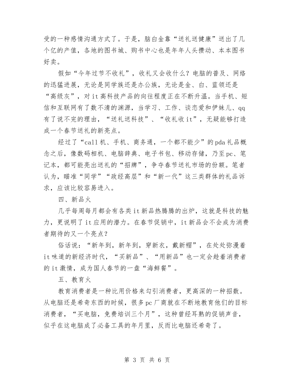 2024年春节电脑促销广告方案与2024年春节联欢晚会讲话稿汇编_第3页