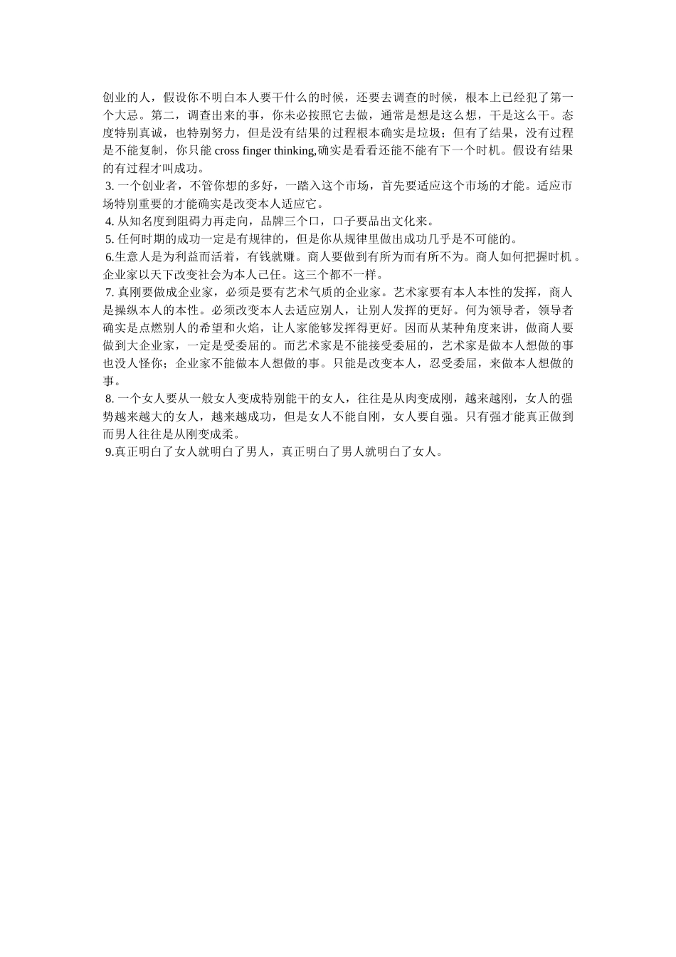 赢在中国马云语录 _第3页
