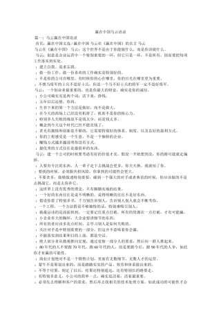 赢在中国马云语录 