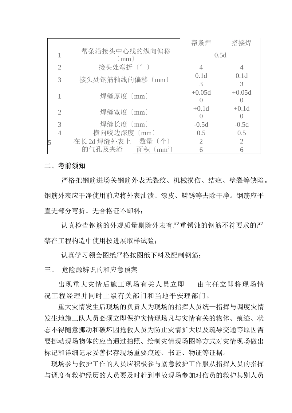 桩基钢筋施工技术交底空_第2页