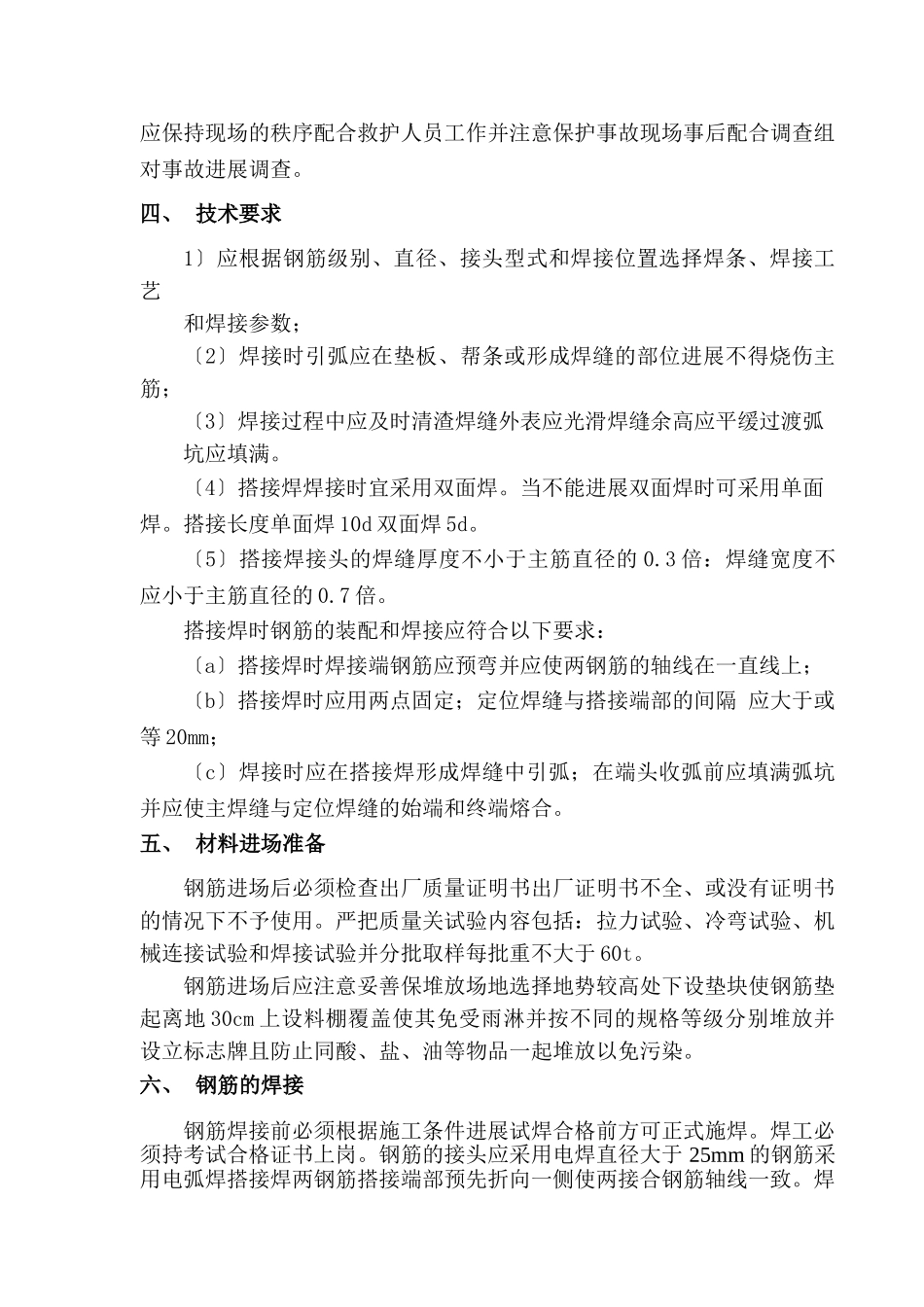 桩基钢筋施工技术交底空_第3页