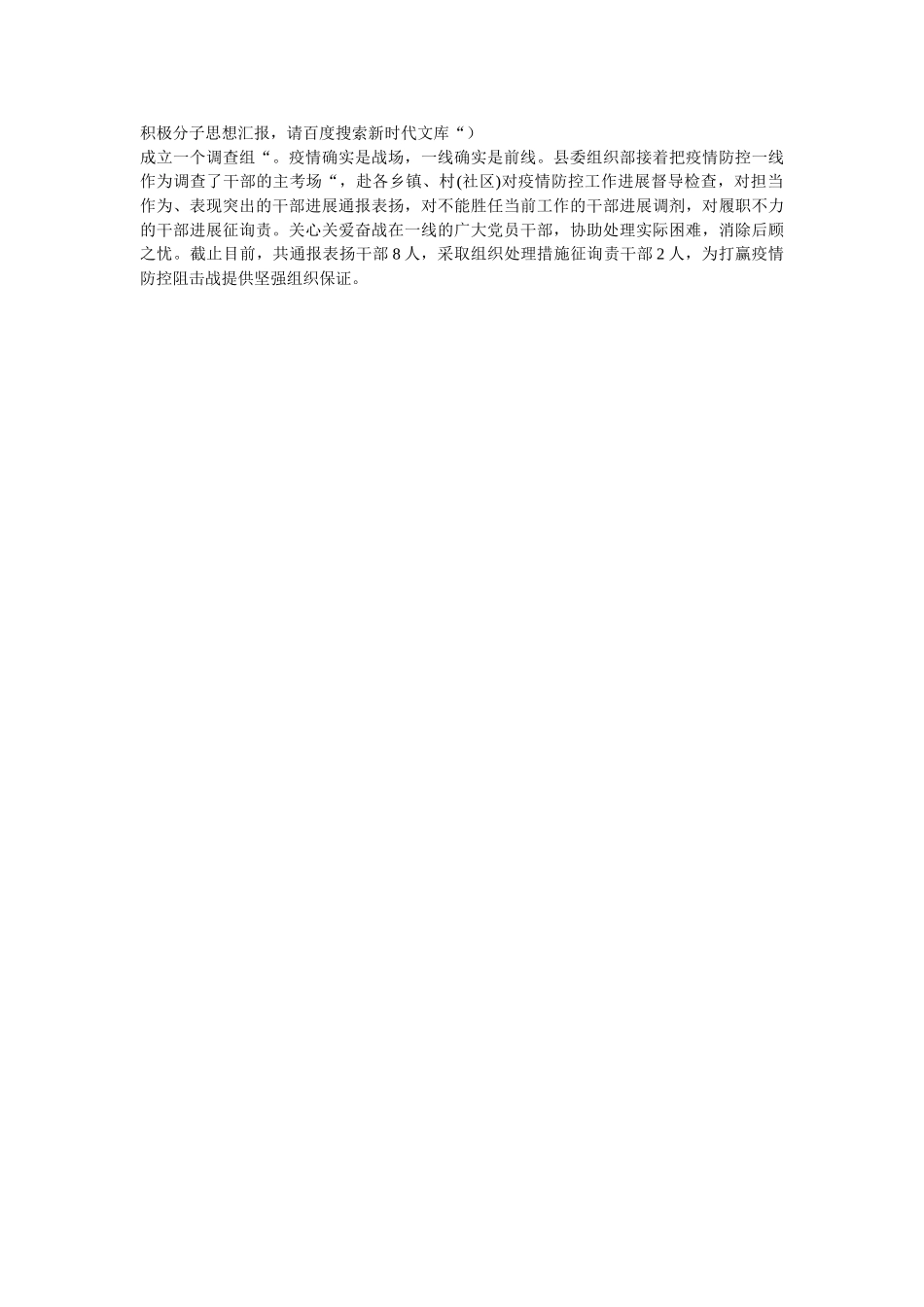 最新精ۥ选党思想汇报优秀范文两篇参考版 _第2页