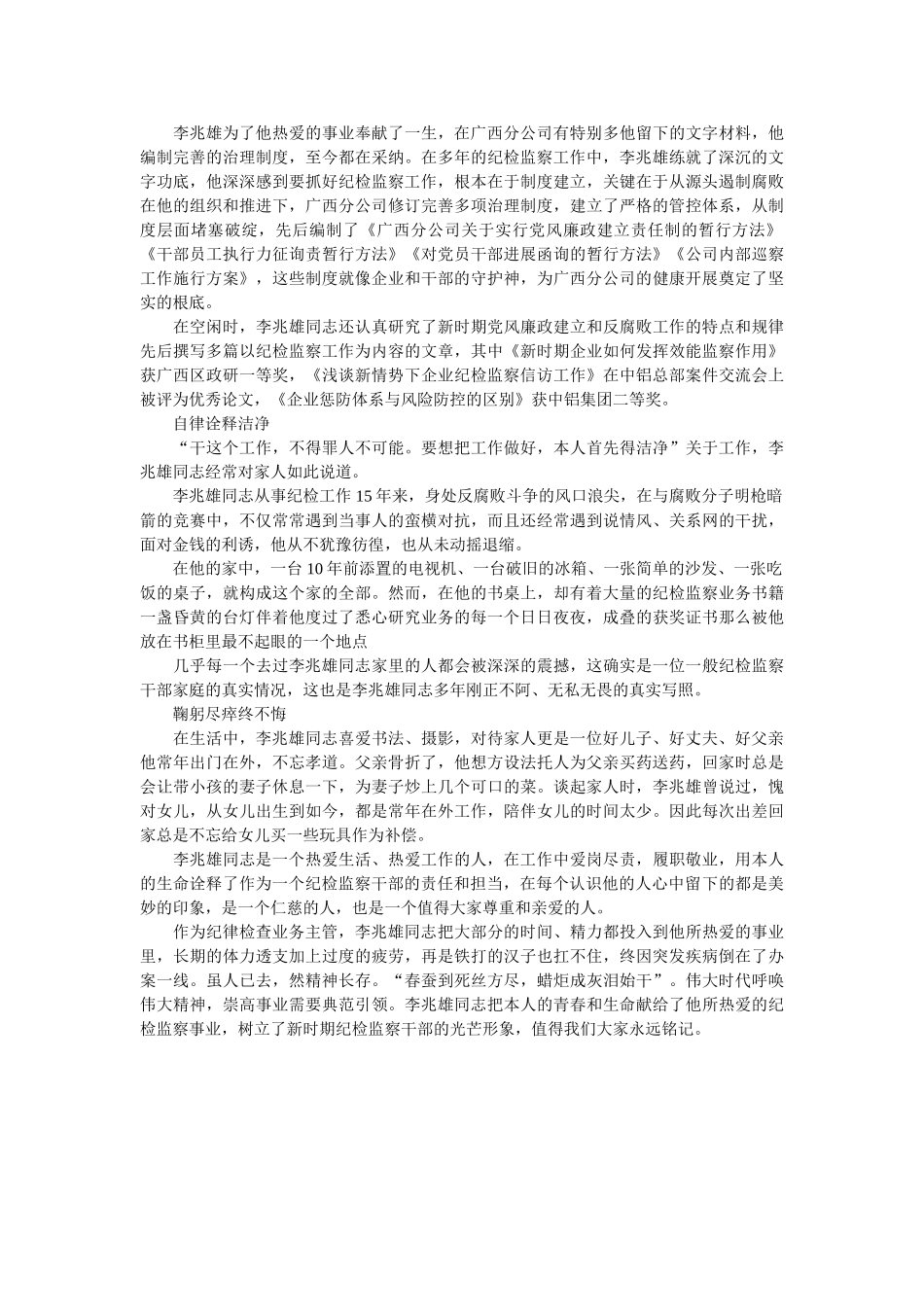 用生命诠释忠诚担当 追记李兆雄同志先进事迹材料参考 _第2页