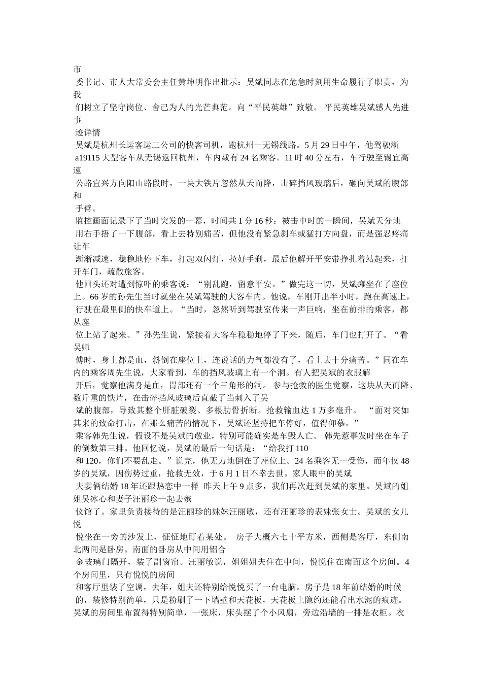 最美公交司机事迹简介参考 _第2页