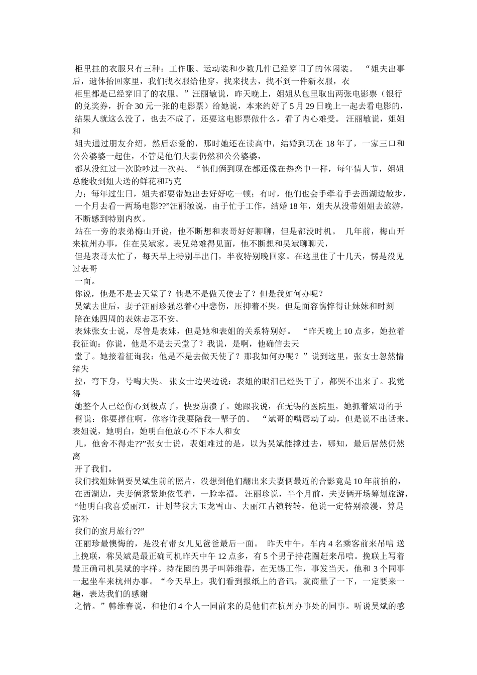 最美公交司机事迹简介参考 _第3页