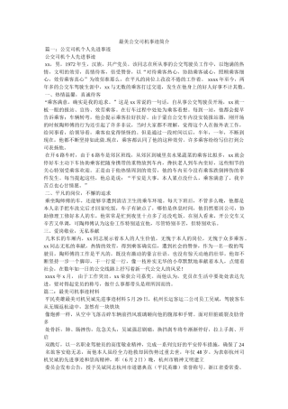 最美公交司机事迹简介参考 
