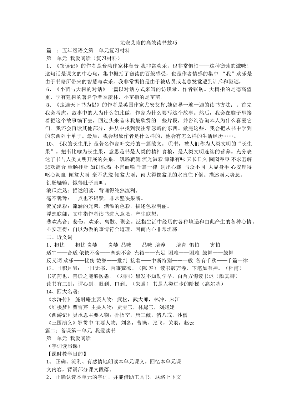 尤安艾肯的高效读书技巧参考 _第1页