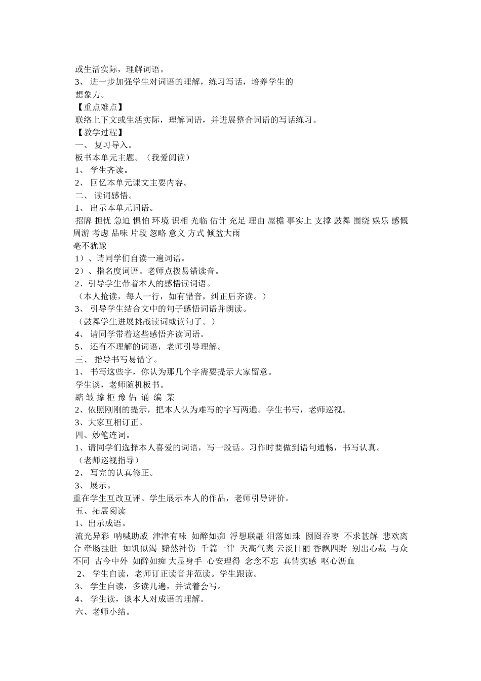 尤安艾肯的高效读书技巧参考 _第2页