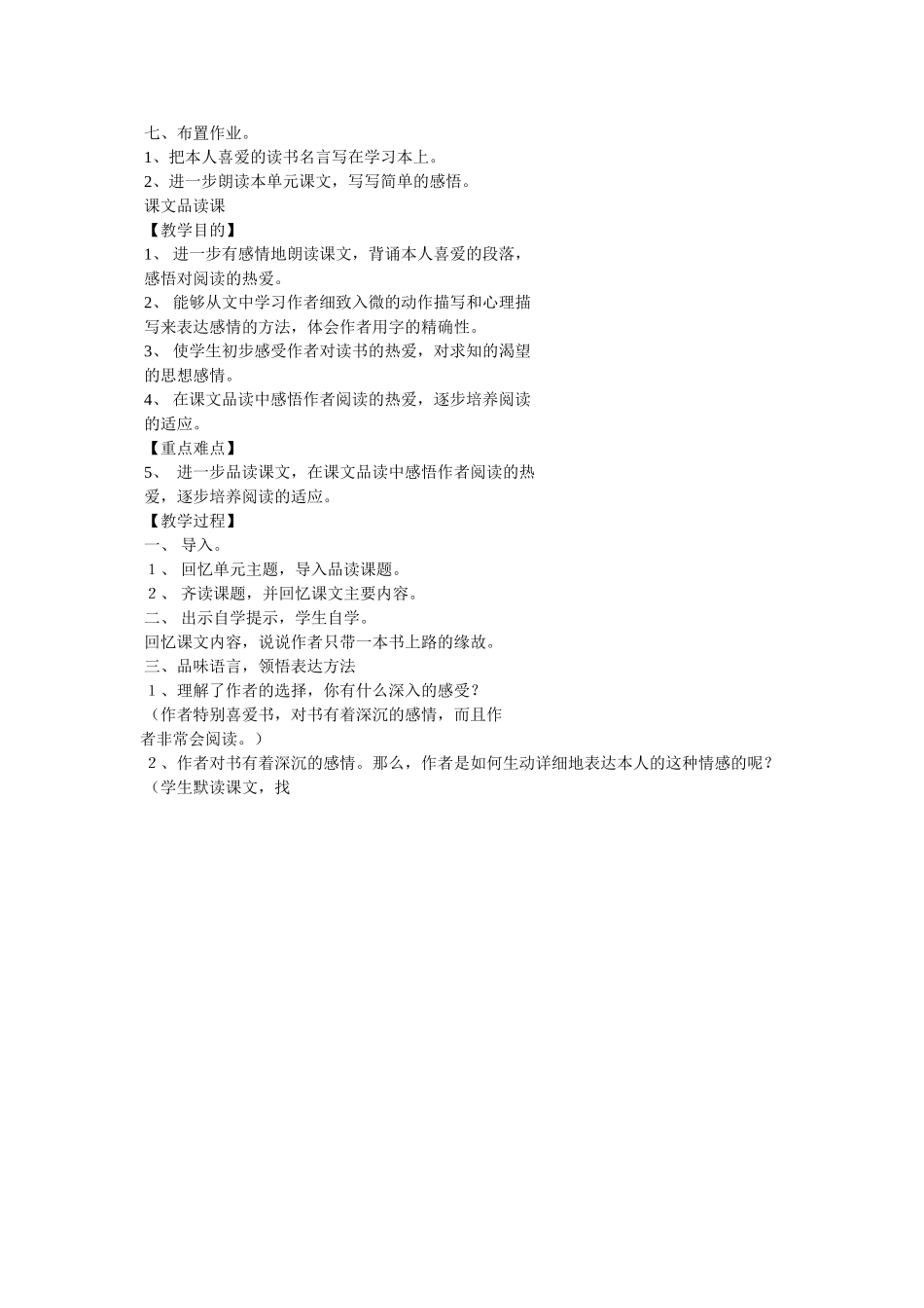 尤安艾肯的高效读书技巧参考 _第3页