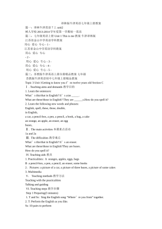 译林版ۥ牛津英语七年级上册教案精选 