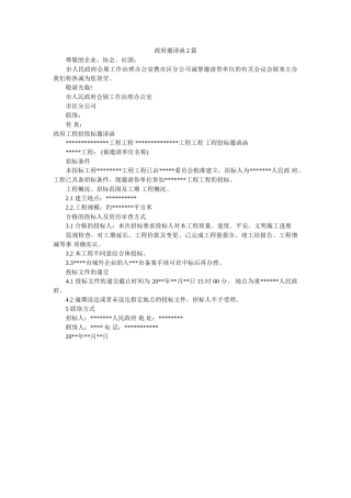政府邀ۥ请函2篇精选 