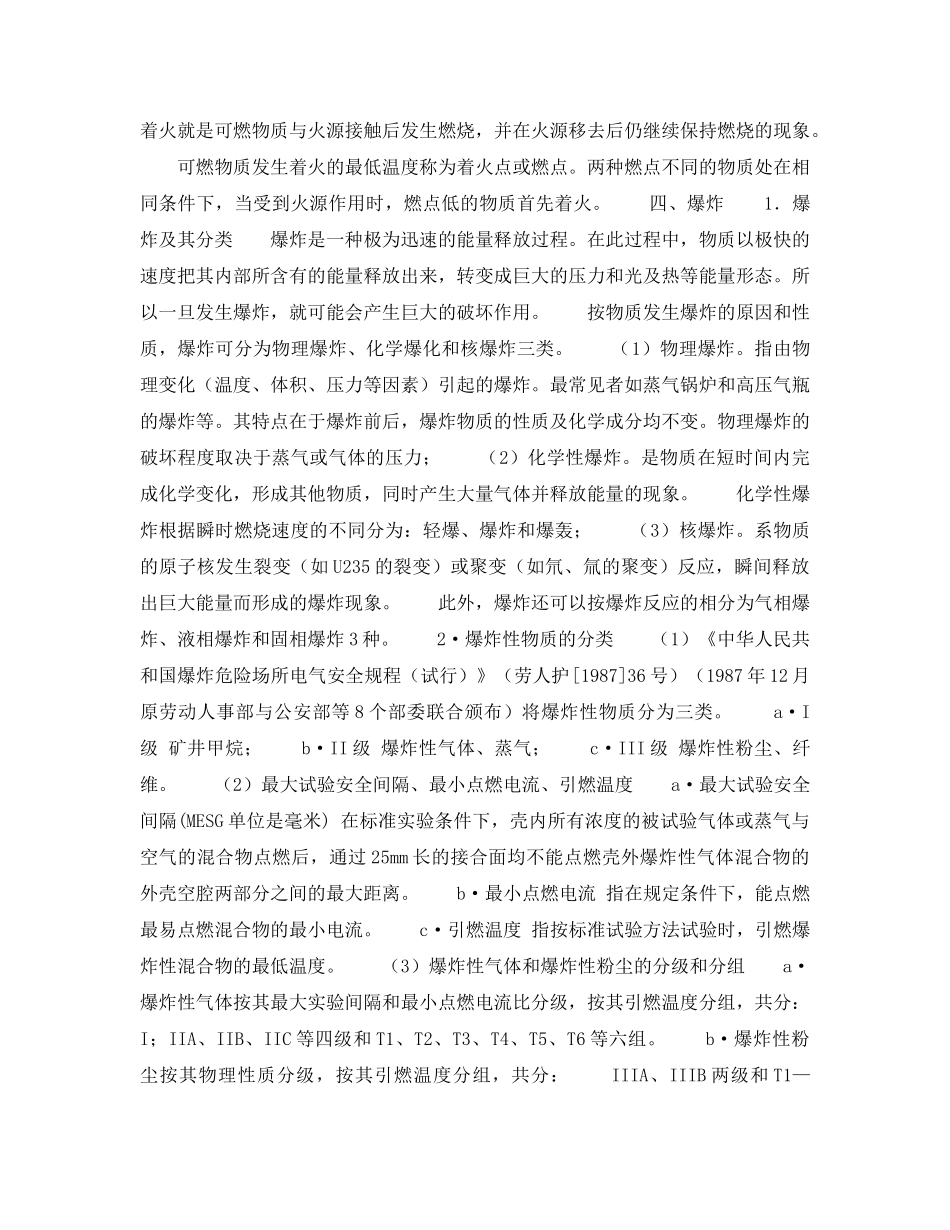 《安全技术》之燃烧和爆炸 _第2页