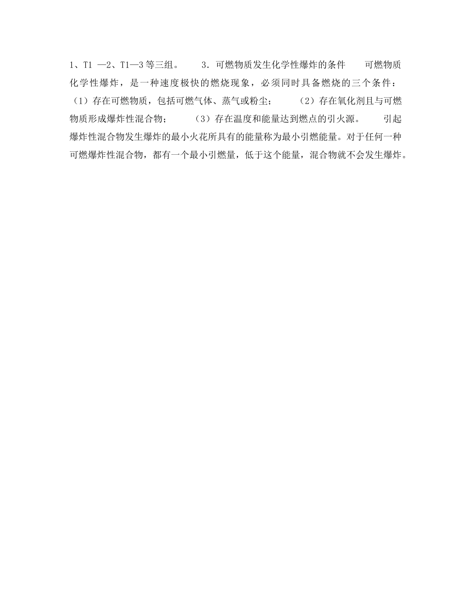 《安全技术》之燃烧和爆炸 _第3页