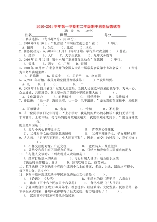 浙江省舟山市芦花2010-2011学年八年级政治上学期期中考试（无答案） 