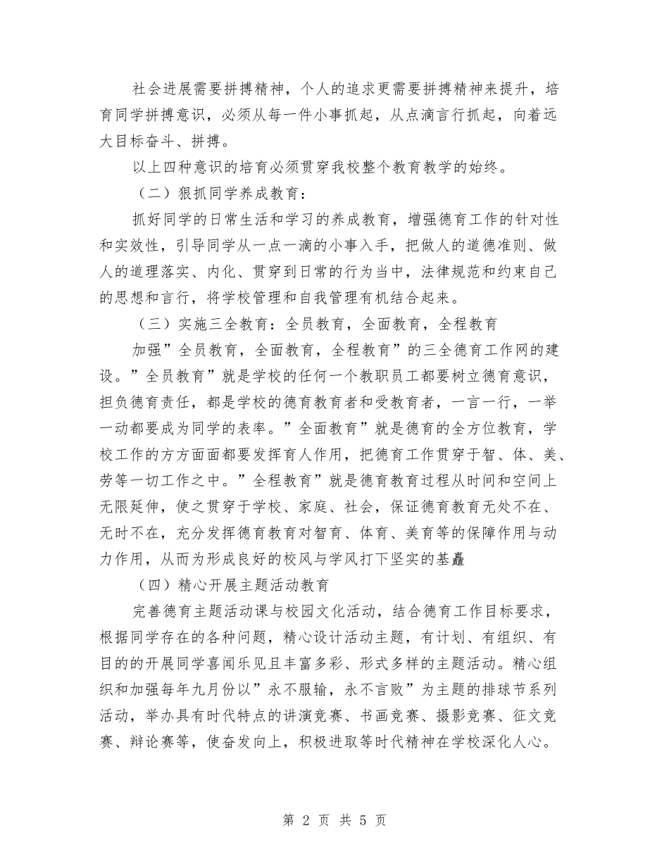 2024年德育研究工作计划与2024年心理健康教研室工作计划范文汇编_第2页