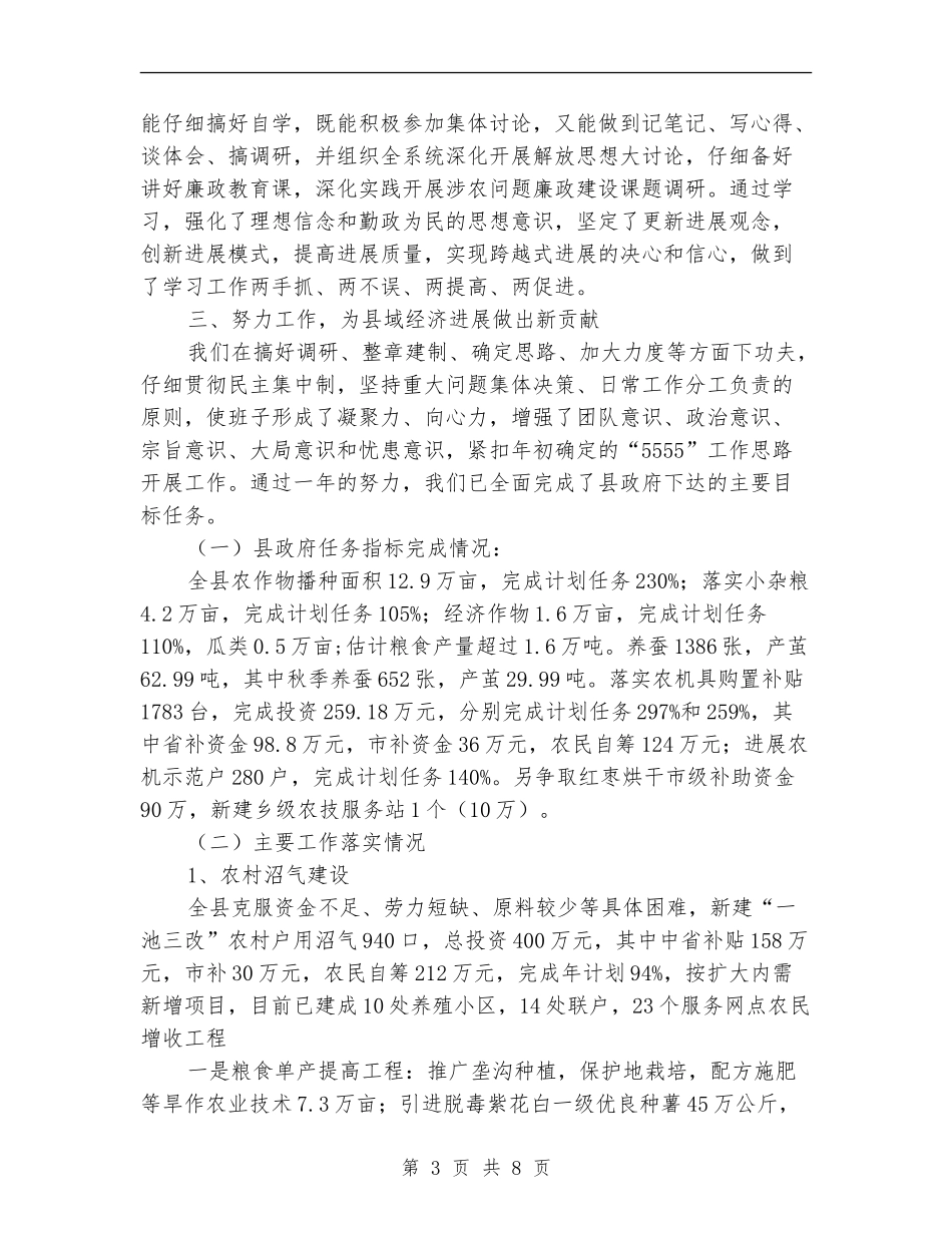 2024农机局年终工作总结_第3页