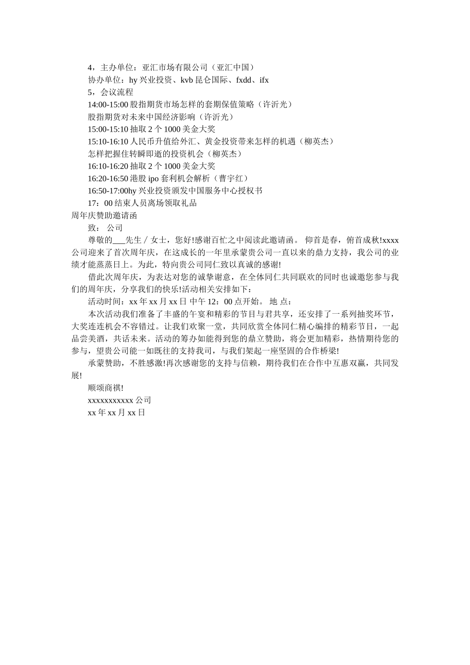 周年庆邀请函范文4篇 _第2页