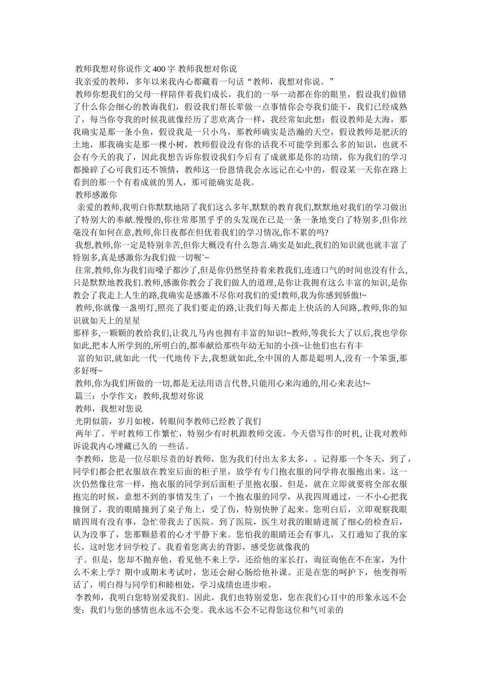 赞美老ۥ师的作文500字精选 _第2页