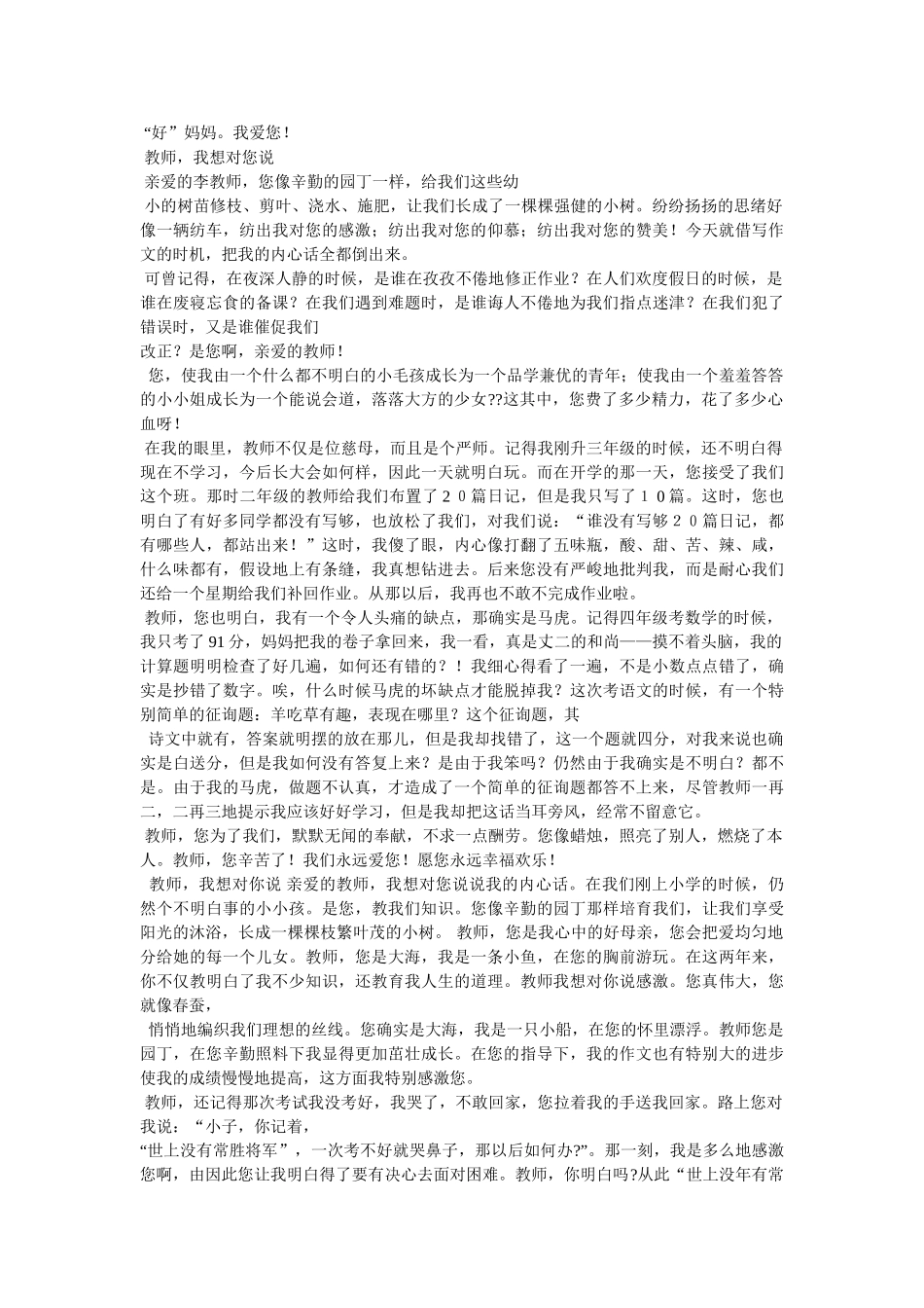 赞美老ۥ师的作文500字精选 _第3页