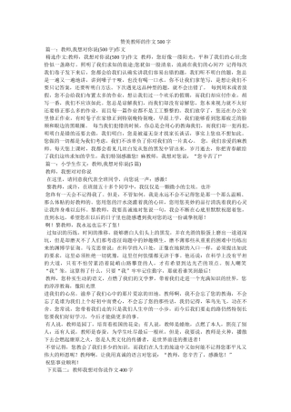 赞美老ۥ师的作文500字精选 