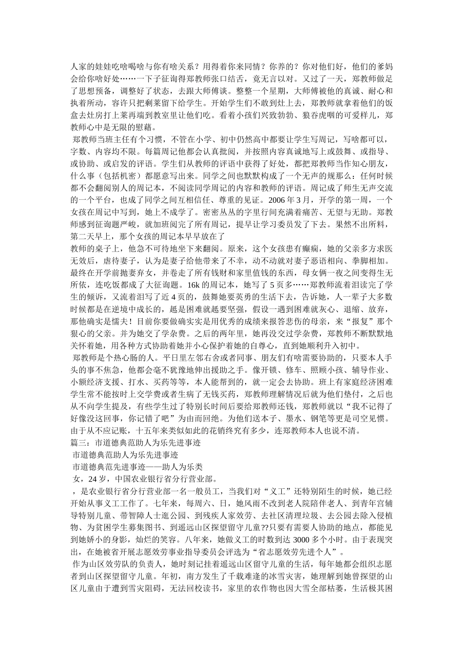 助人为乐道德模范事迹材料 _第3页
