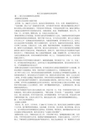 助人为乐道德模范事迹材料 