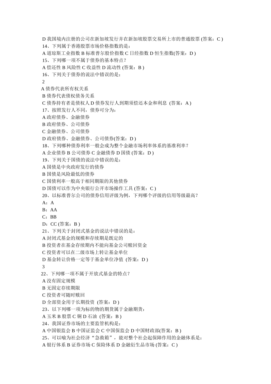 中国银行笔试真题及答案 _第2页