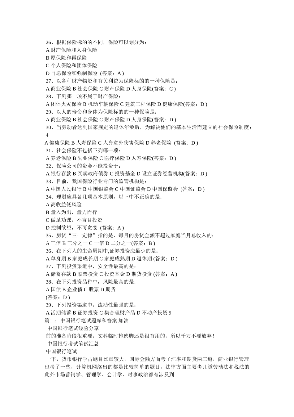 中国银行笔试真题及答案 _第3页